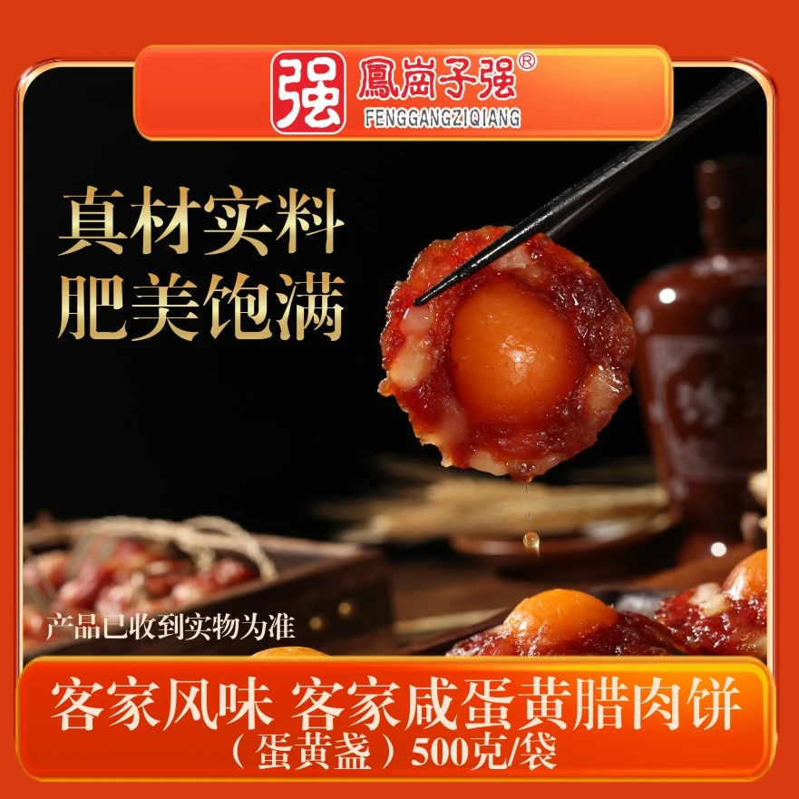 富贵黄金盏500g/袋  咸蛋黄腊肉饼8~10个  客家腊味特产 咸香美味