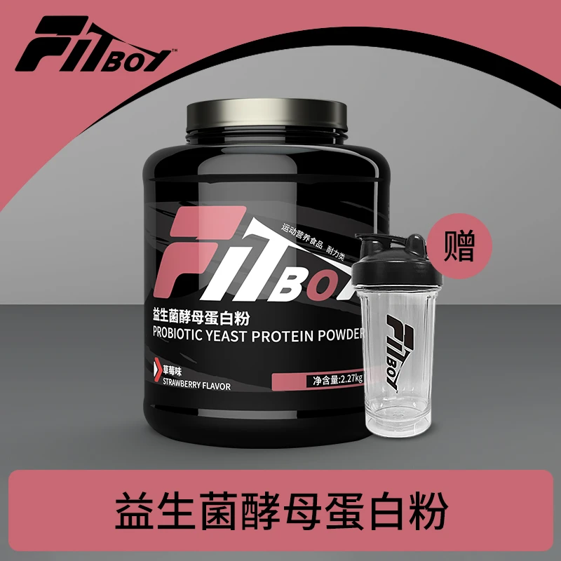 FITBOY小赛同学益生菌酵母蛋白粉5磅双重酵母蛋白粉增肌塑形