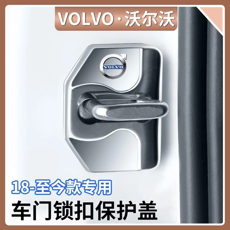 沃尔沃XC60/90 S60/90 V60/90车门限位器杆盖门锁保护盖汽车用品