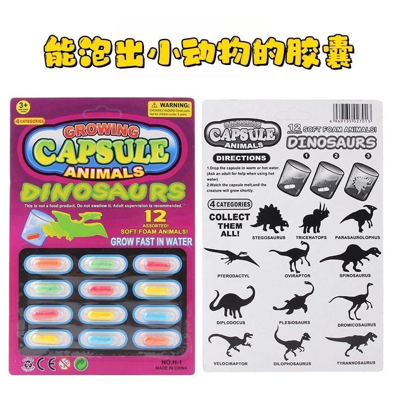 泡水膨胀胶囊遇水变大仿真恐龙动物海绵胶囊儿童创意洗澡小玩具