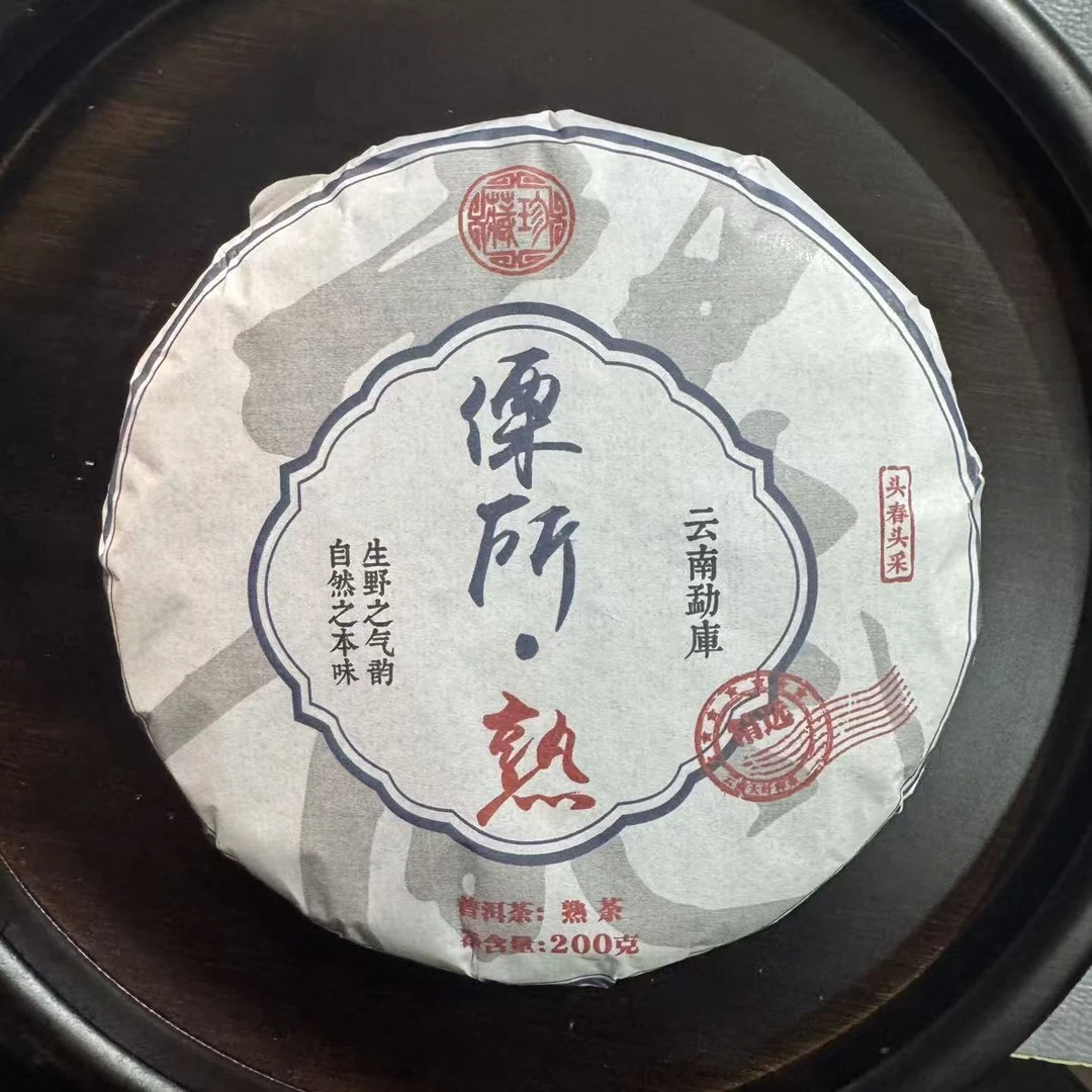 2025年 傈所熟 春茶200g 普洱熟茶 李王会 SP1Q1PG922