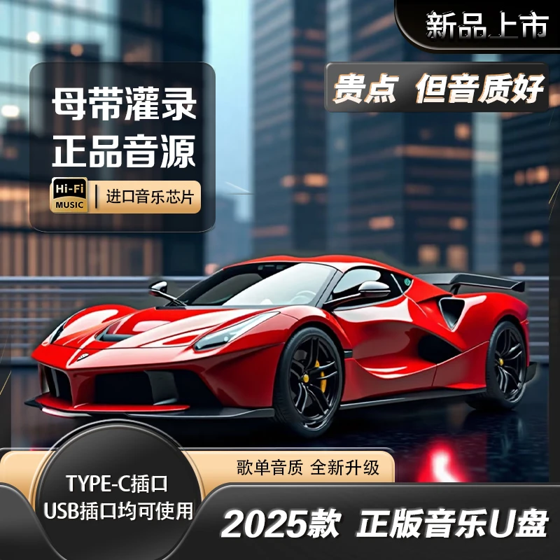 【2025豪华版】正版车载优盘精选歌单流行热歌网络伤感中文DJ