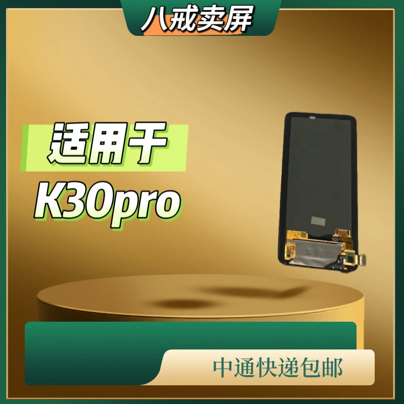 适用于K30pro手机液晶显示屏