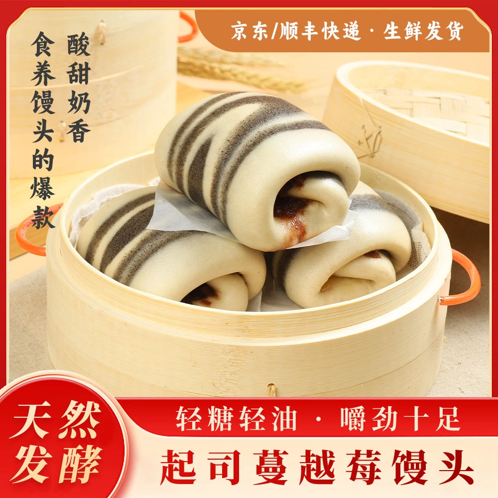 [全麦起司蔓越莓馒头]酸甜奶香孩子爱吃健康营养早餐全麦食养馒头