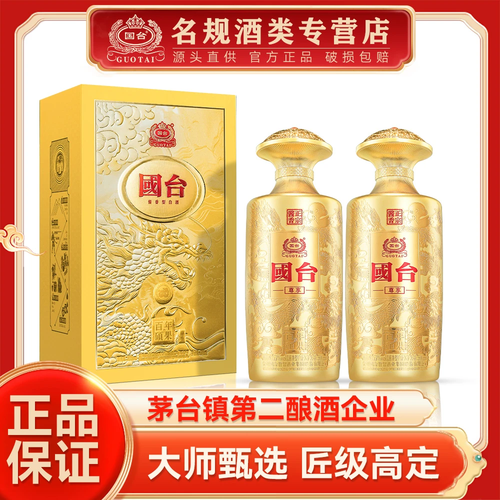 国台百年硕果酒·尊享 酱香型白酒53度500ml*2瓶