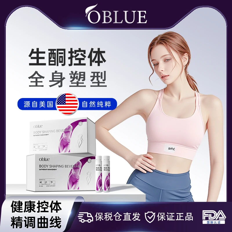 美国进口OBLUE小紫瓶塑形饮健康营养补充饮品 25ml*21支/盒
