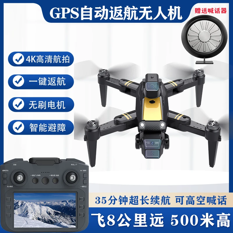 【晏1新款升级带屏版】飞晏GPS定位返航无人机4K高清航拍可拍照录像
