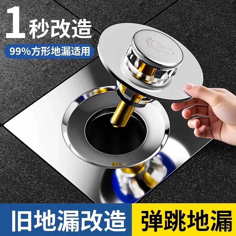 卫生间地漏防臭器弹跳芯密封盖下水管道防返臭通用按压脚踩式防虫
