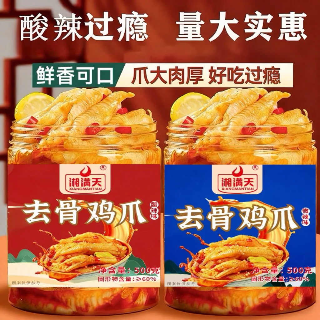 无骨鸡爪即食微辣口味网红椒麻大杂烩无骨鸡爪小零食