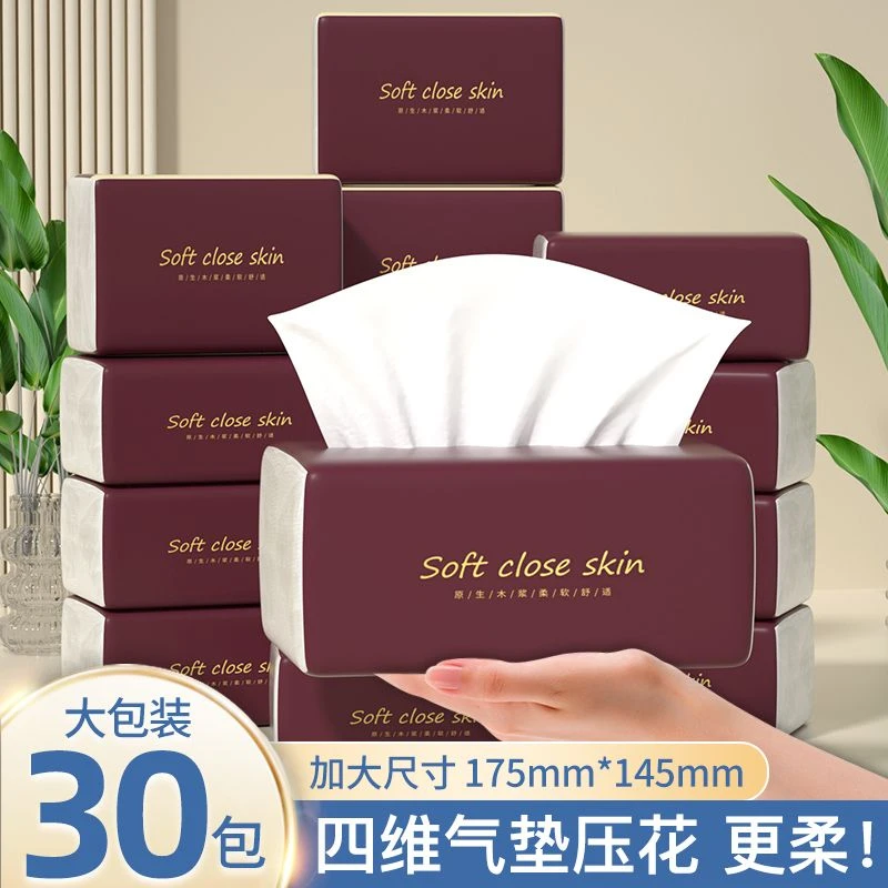 30大包抽纸加大加厚纸巾家用实惠面巾纸原生木浆卫生纸餐巾纸纸抽