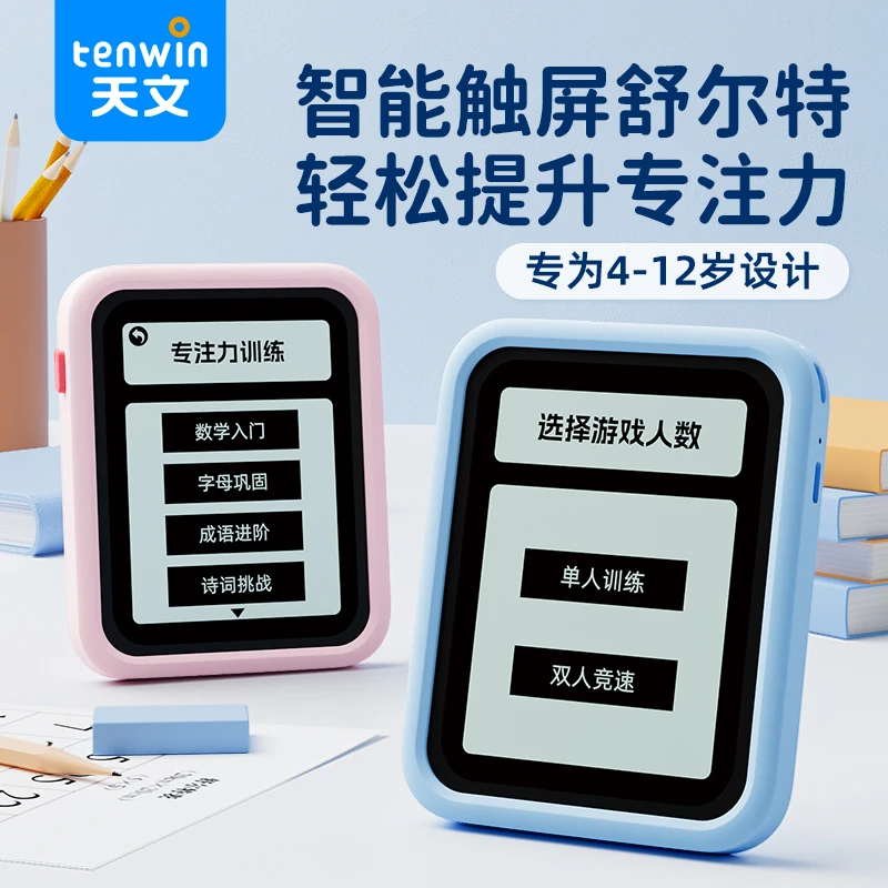 天文儿童专注力学习机训练注意力小学生记忆逻辑思维智能触屏1005