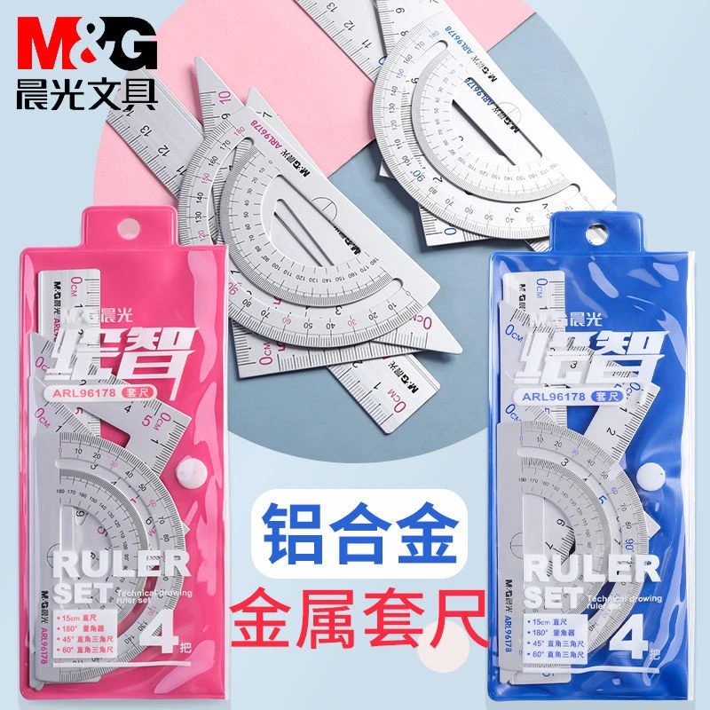 晨光铝合金尺子学生专用套尺直尺三角尺量角器套装学生版定制刻字