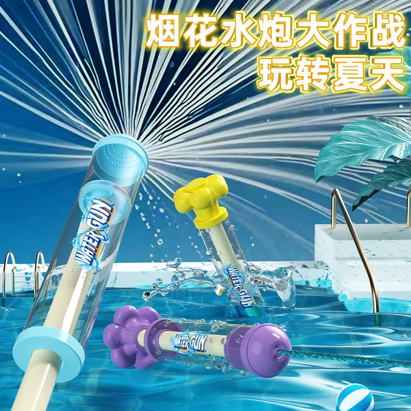 2025新款烟花水枪抽拉式儿童玩具夏季沙滩打水仗户外拍照喷水枪
