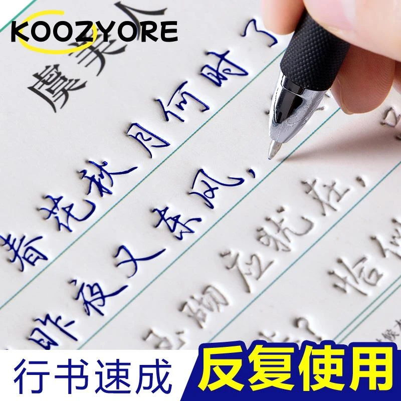 字帖成人行书行楷练字神器练字帖成年手写女生字体女生千字文字帖