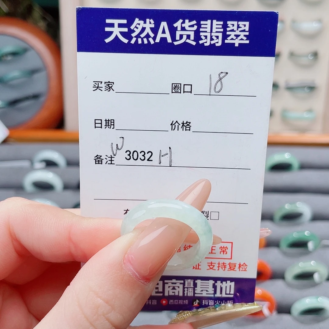 翡翠未镶嵌戒指H3032