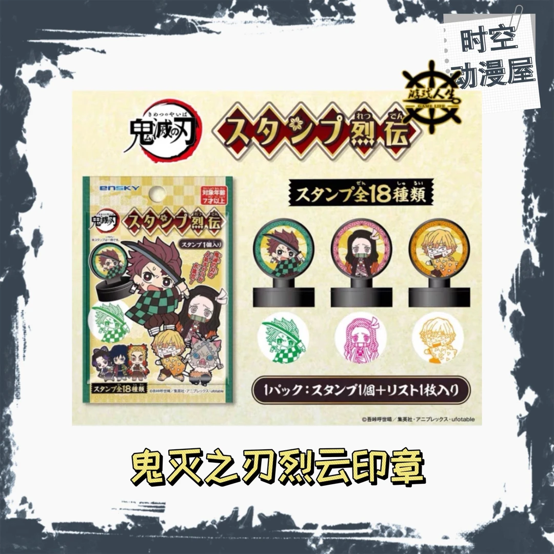 【时空屋】鬼灭之刃百元店印章/第三弹金签拍立得