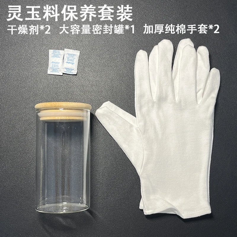 星月菩提灵玉料防走实套装盘玩保养文玩密封罐防潮纯棉纳米手套