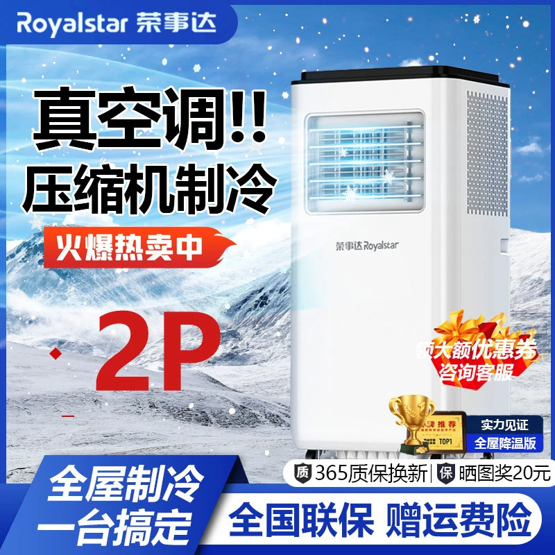 Royalstar/荣事达【大2P】移动空调冷暖一体机免安装出租屋制冷