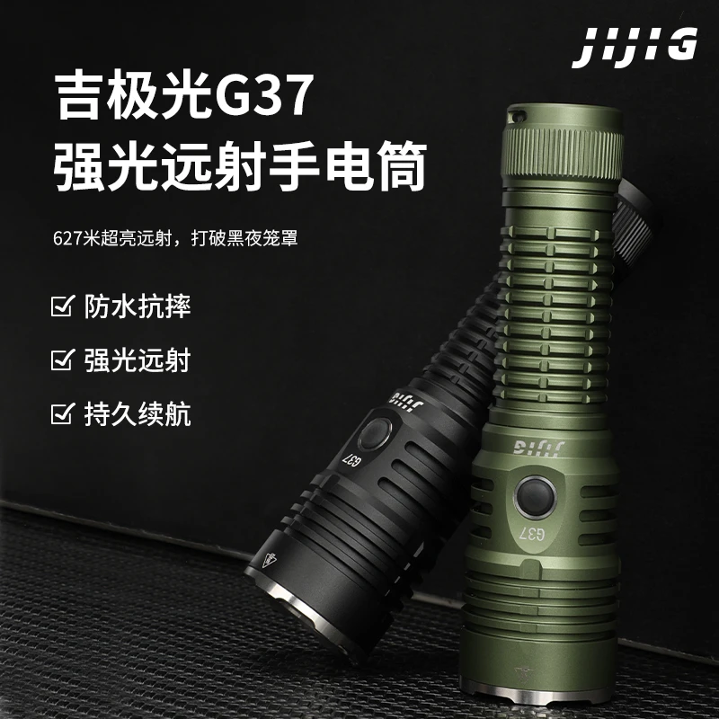JIJIG极吉光G37手电超亮聚光直充迷你战术户外强光远射照明