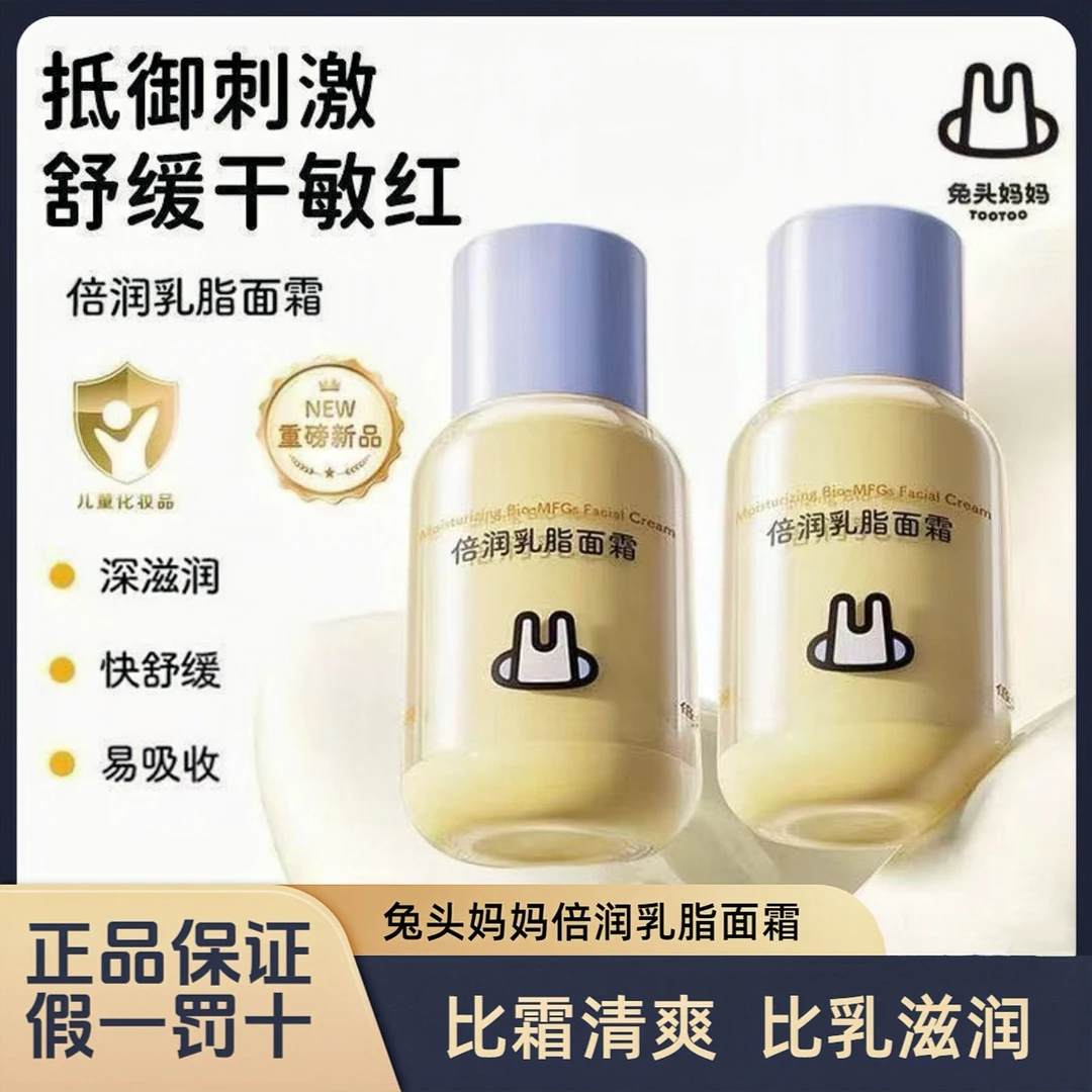 兔头妈妈倍润乳脂面霜儿童面霜秋冬宝宝滋润保湿霜