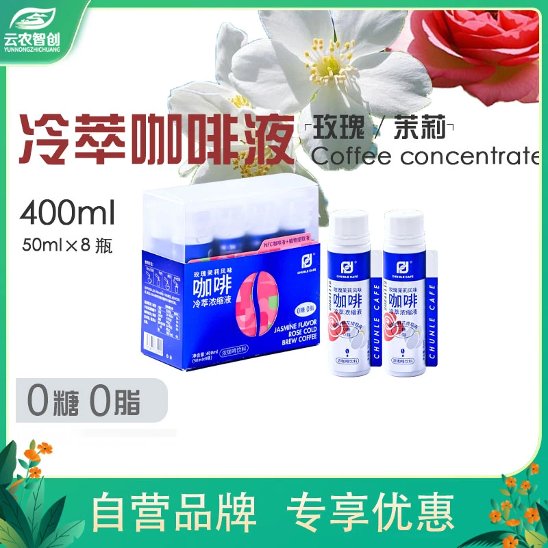 沙棘白葡萄风味咖啡冷萃液无糖无脂果味特调咖啡