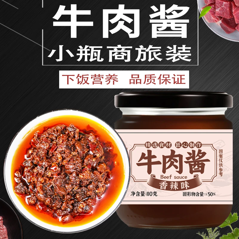 【到手四瓶】香辣牛肉酱拌饭拌面酱调味辣椒酱火锅蘸料炒菜酱下饭菜