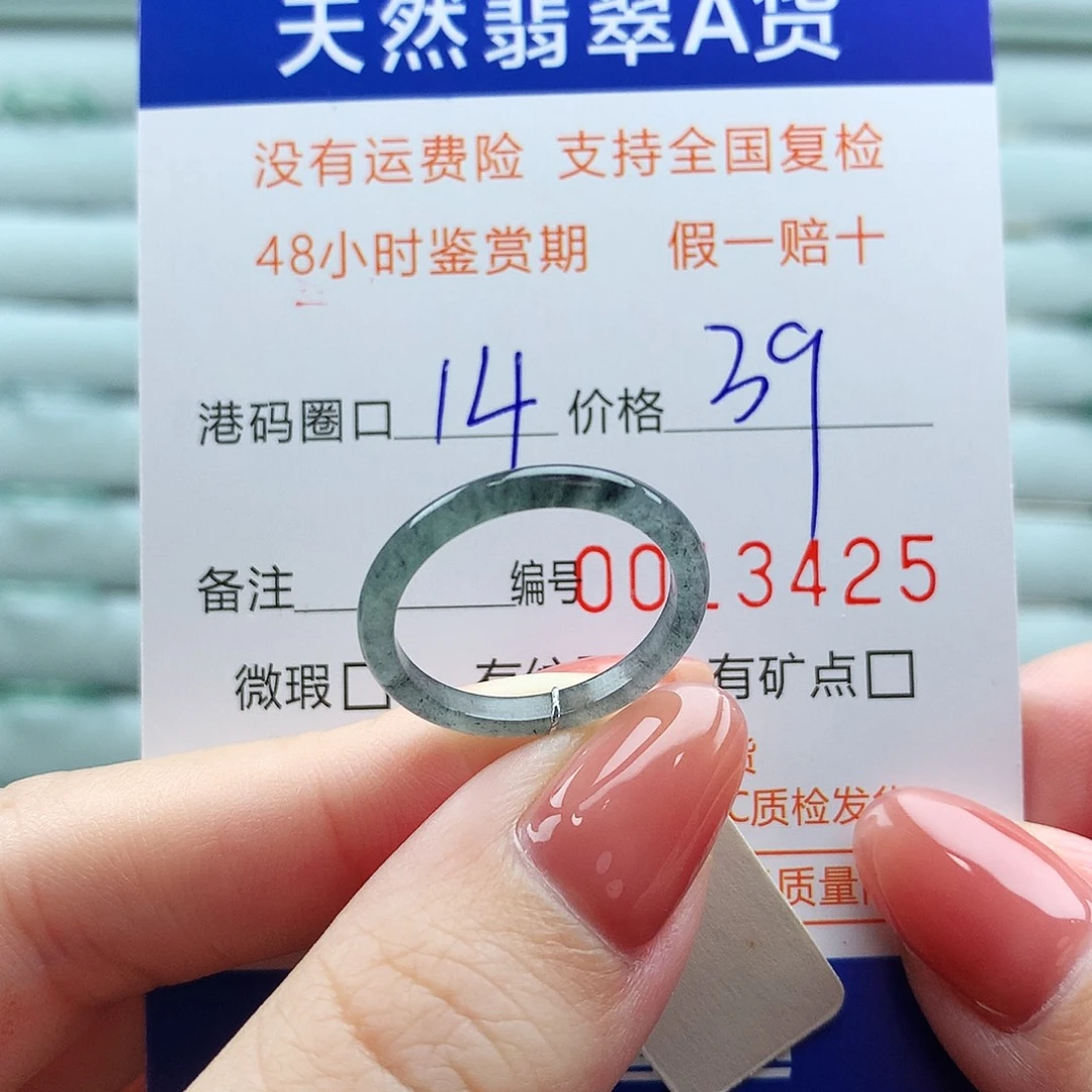 翡翠未镶嵌戒指翡翠