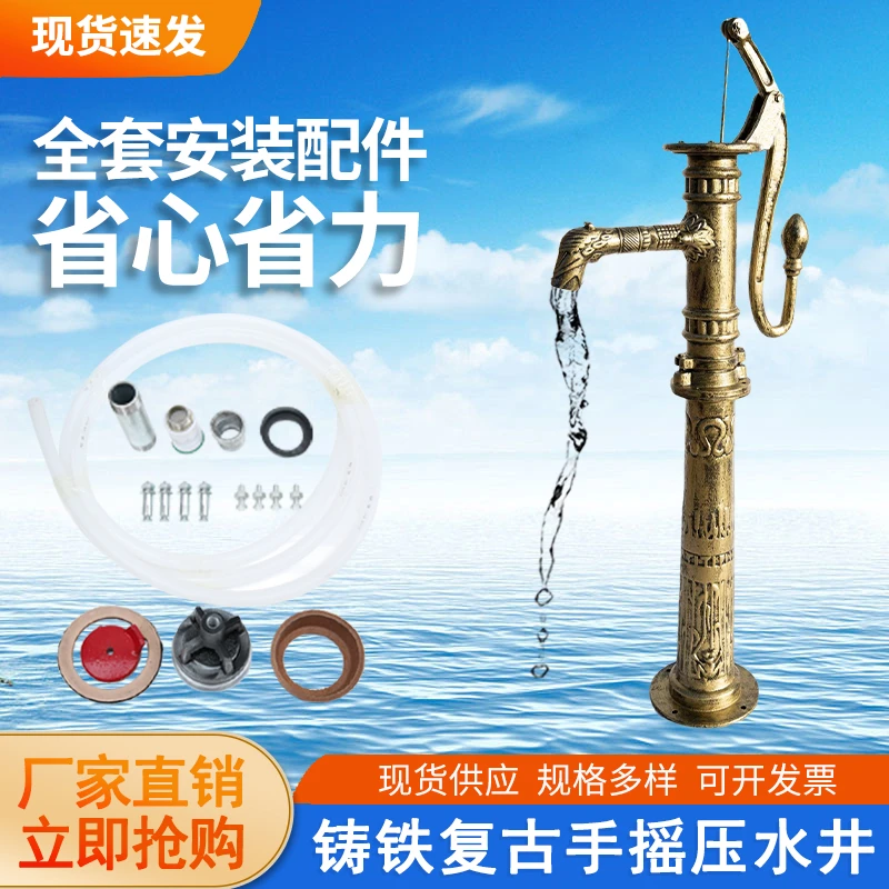 老式铸铁压水井手动摇水泵压井头井水抽水器手压泵家用水井手压泵