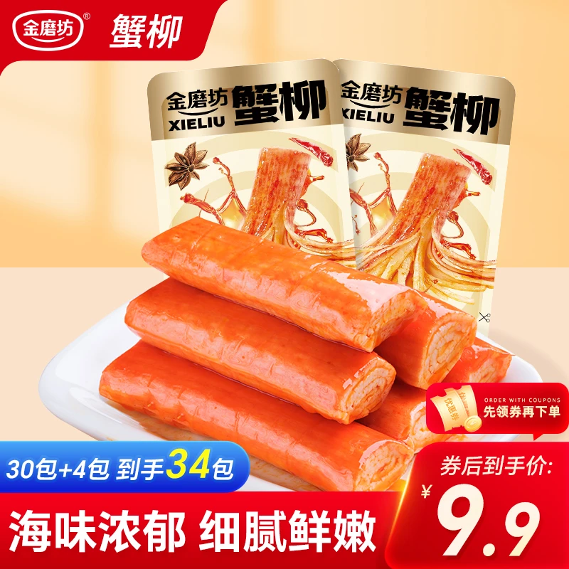 金磨坊即食蟹柳 香辣味海鲜味 解馋小零食健康网红性价比下饭
