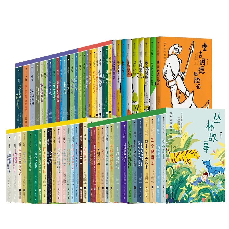 【当当】大作家写给孩子们系列（共68本）