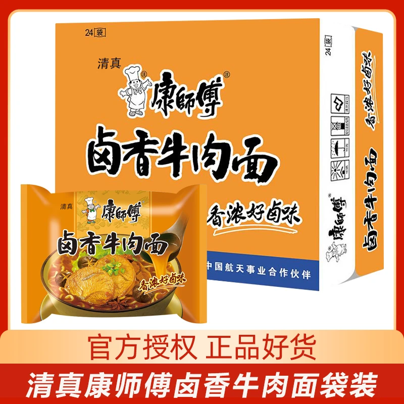 康师傅清真方便面卤香牛肉面袋装速食宿舍泡面充饥面整箱