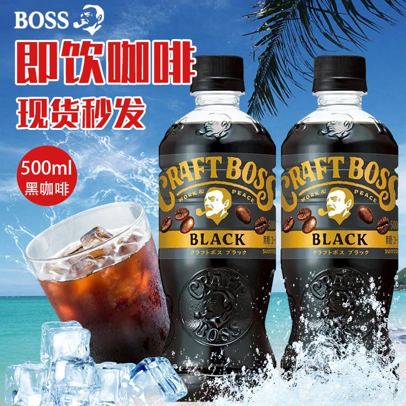 日本进口Craft BOSS即饮咖啡饮料冰美式黑咖啡液瓶装饮料500ml