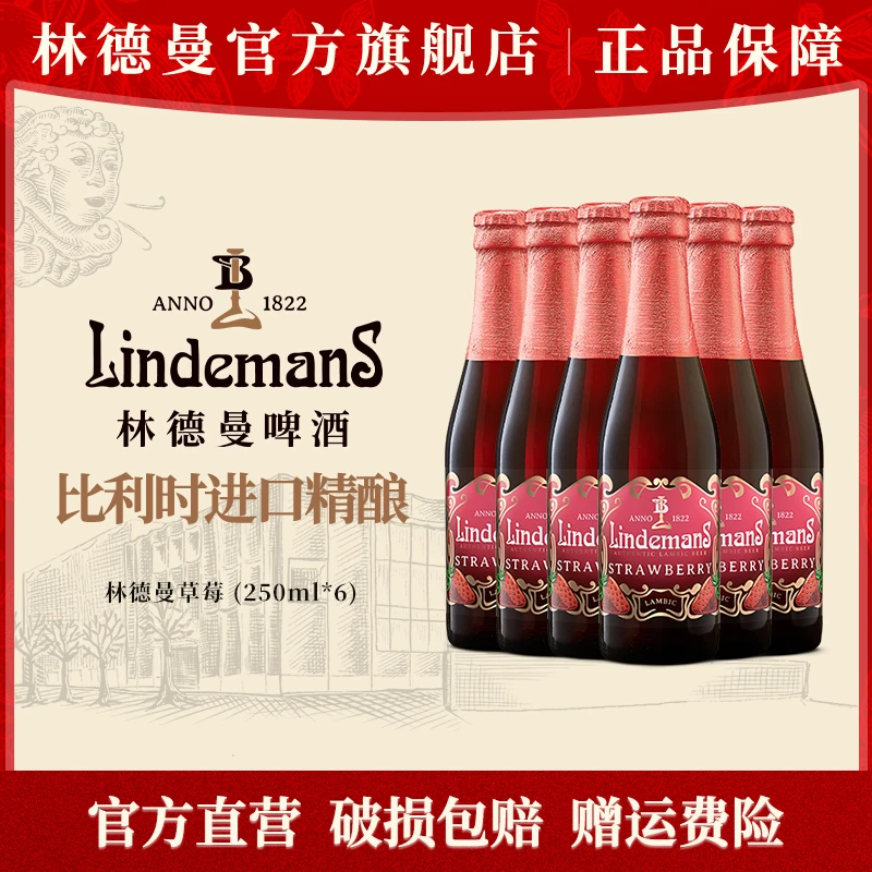 Lindemans林德曼草莓啤酒 250ml 比利时进口兰比克精酿果啤