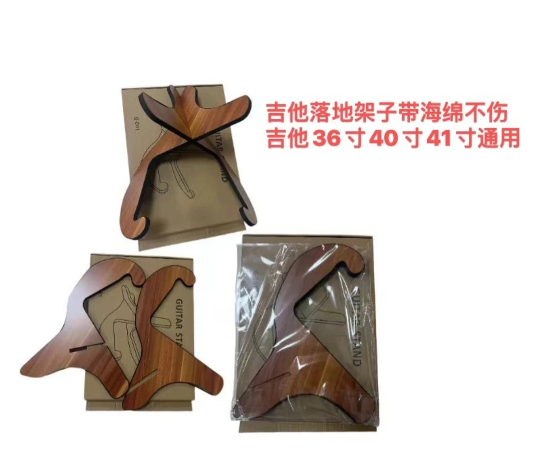 36寸-41寸吉他通用架子