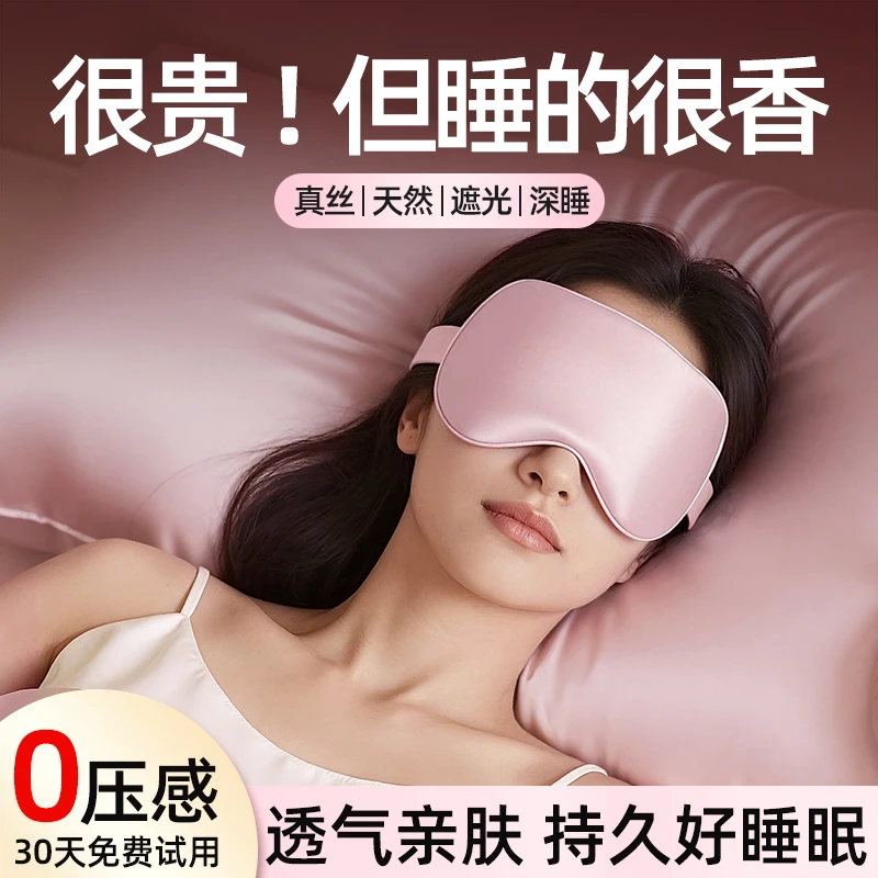 真丝眼罩舒适睡眠全遮光缓解眼疲劳助眠睡觉女士专用无压感成人