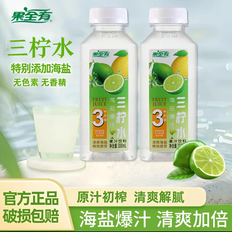 果全有海盐爆汁三柠水300ml*8瓶装果汁饮料夏季柠檬汁无添加ZK