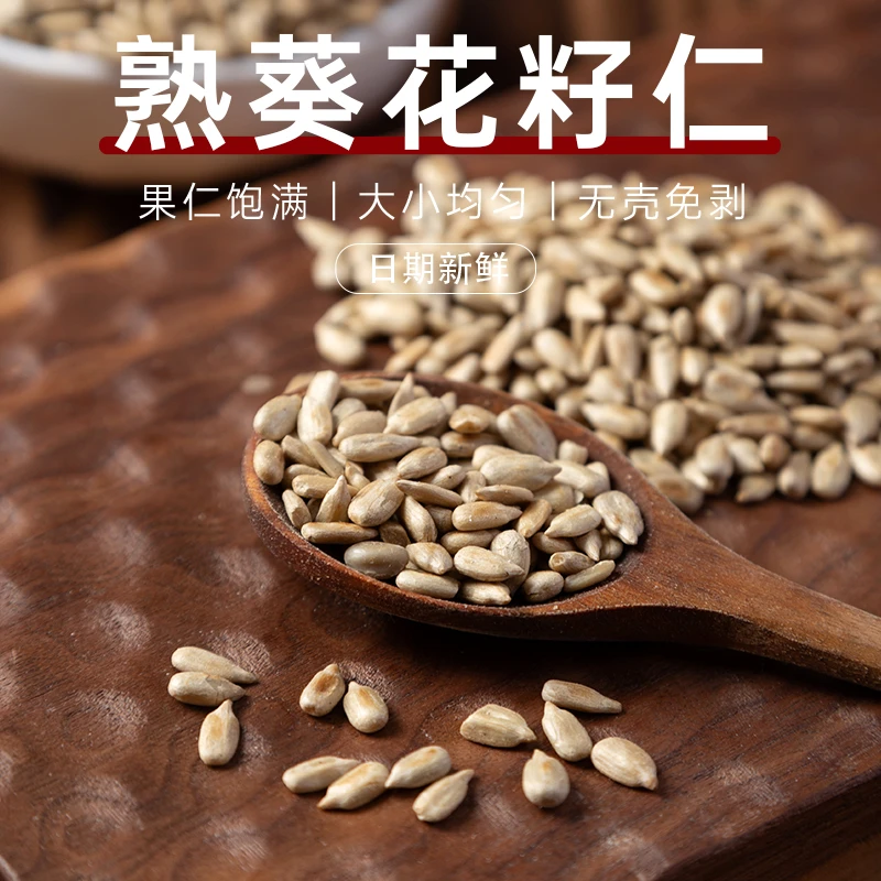 班恩瓜子仁原味去壳熟葵花籽仁烘焙原料休闲干果零食