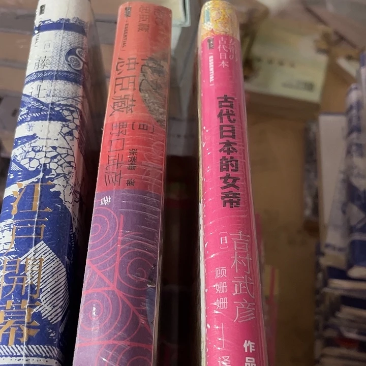 江户开幕➕花之重臣➕古代女帝三本