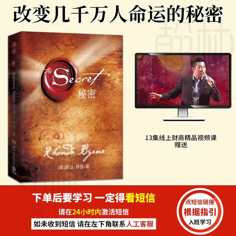 【汇成书苑-BH】秘密 朗达拜恩经典身心灵励志读物正能量成功学