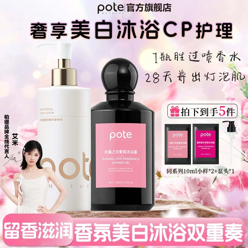 柏缇I【新品】法式三段香氛沐浴露高保湿持久留香72小时香水沐浴露