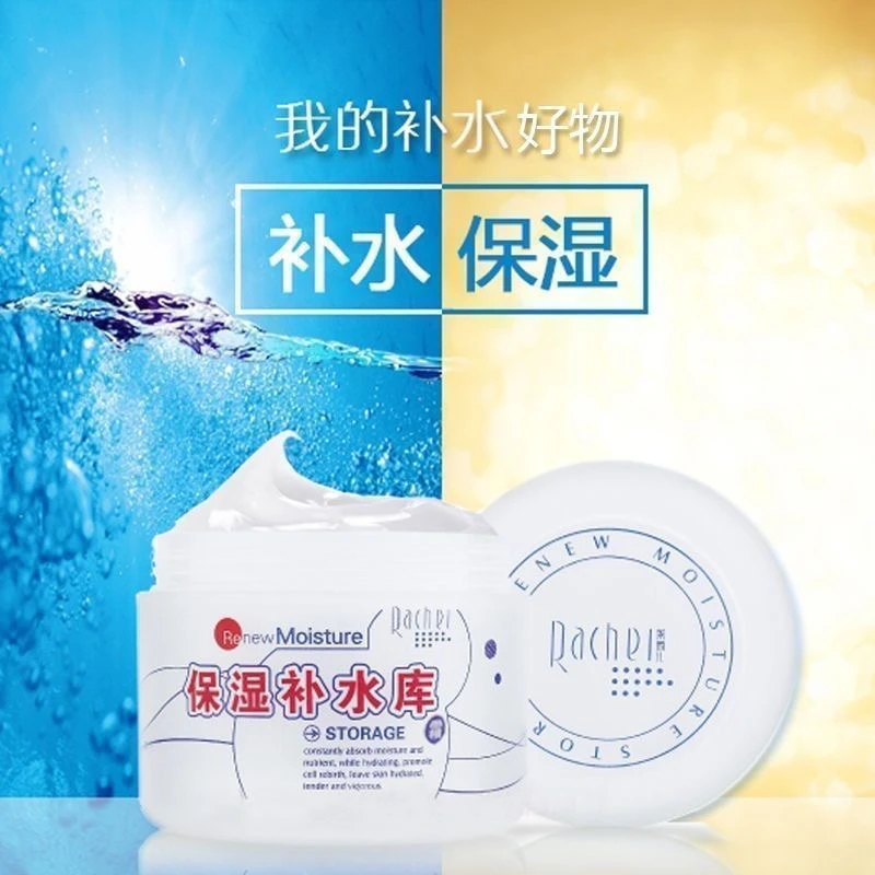 从拉萨发货，拍一发二正品莱茜儿保湿补水库霜120g