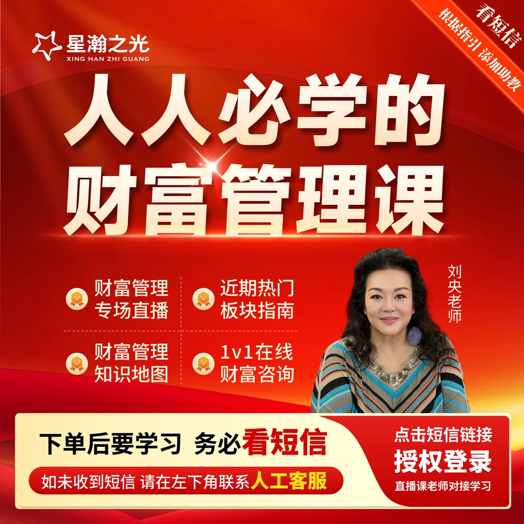 刘央老师：人人必学的财富管理课