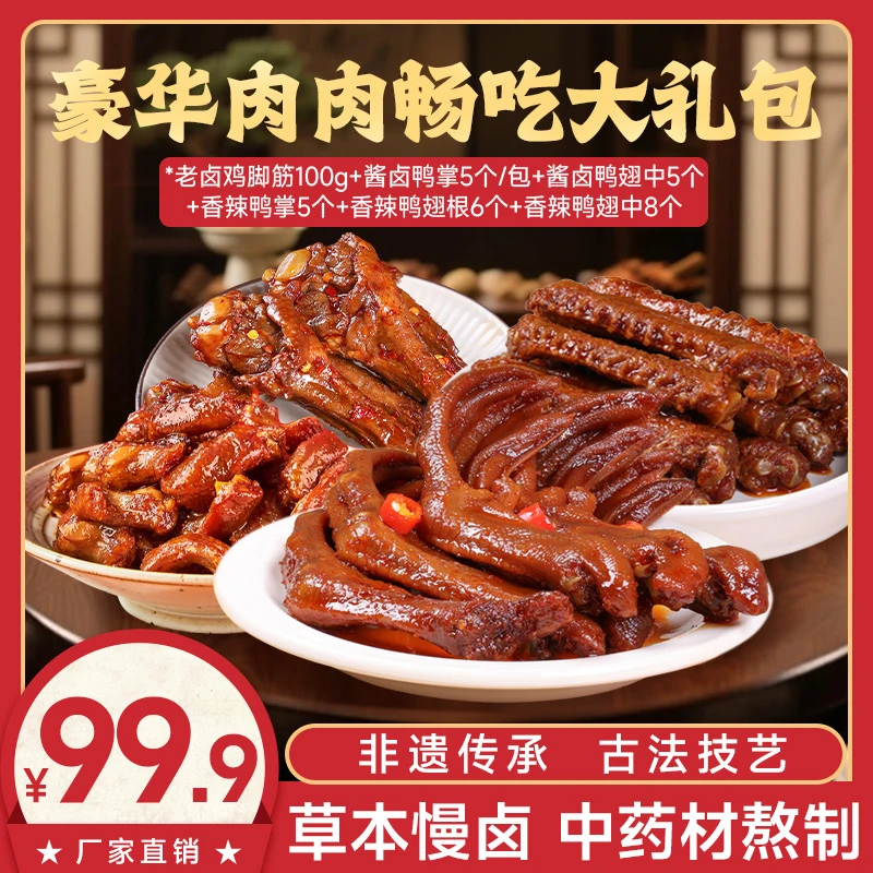 【豪华肉肉大礼包】新人卤味福利大礼包追剧熬夜零食大礼包解馋鸭翅