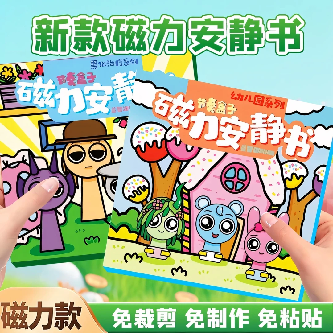 第三代节奏盒子磁力安静书大号磁吸贴冰箱贴手工DIY磁铁角色扮演