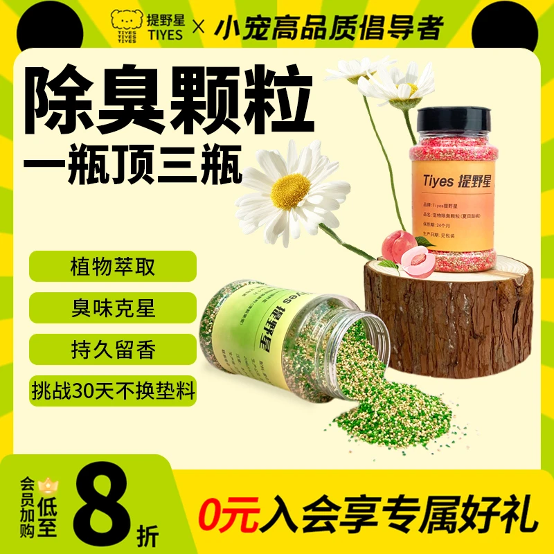 提野星仓鼠除臭颗粒除臭四季通用玉米芯金丝熊笼子去尿味宠物用品