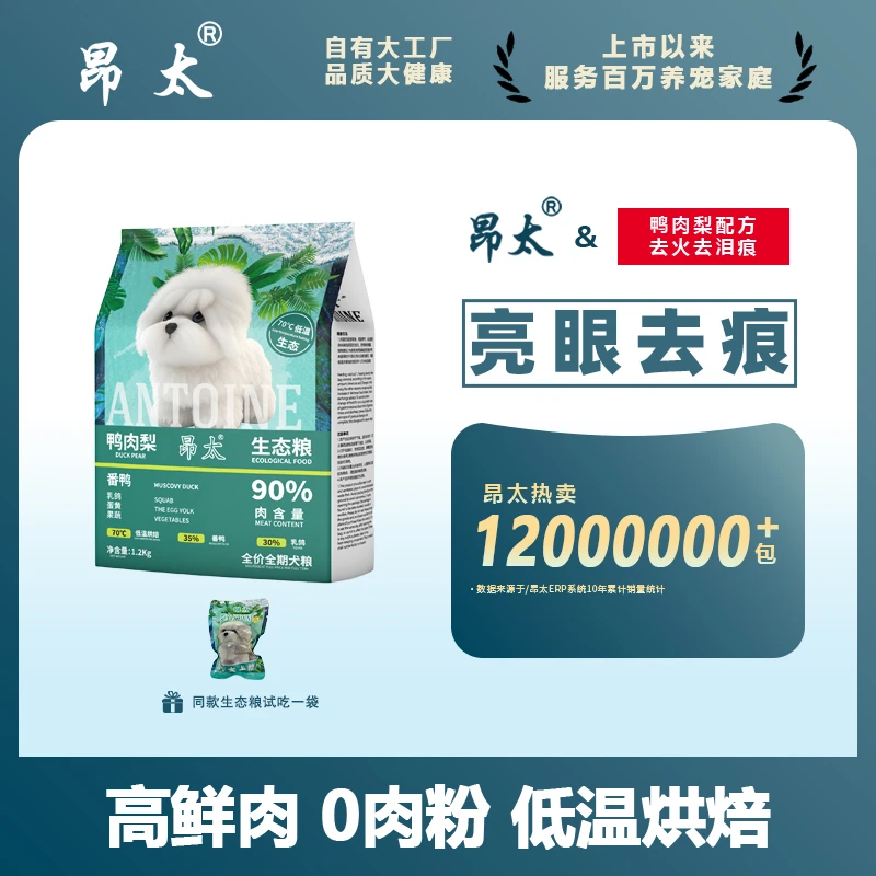 泪痕克星—昂太鸭肉梨低温烘焙生态犬粮 1.2kg*1（送试吃装）
