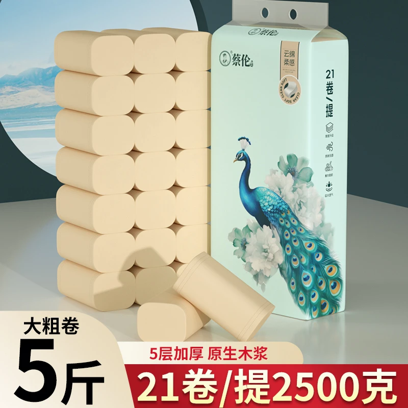 蔡伦本色卷纸21卷5斤装加厚家用厕纸实惠大卷卫生纸亲肤母婴宿舍