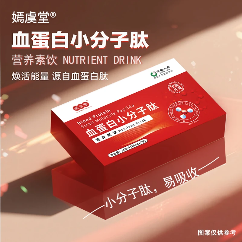 【公益行动 】嫣虞堂血蛋白小分子肽-试吃一盒