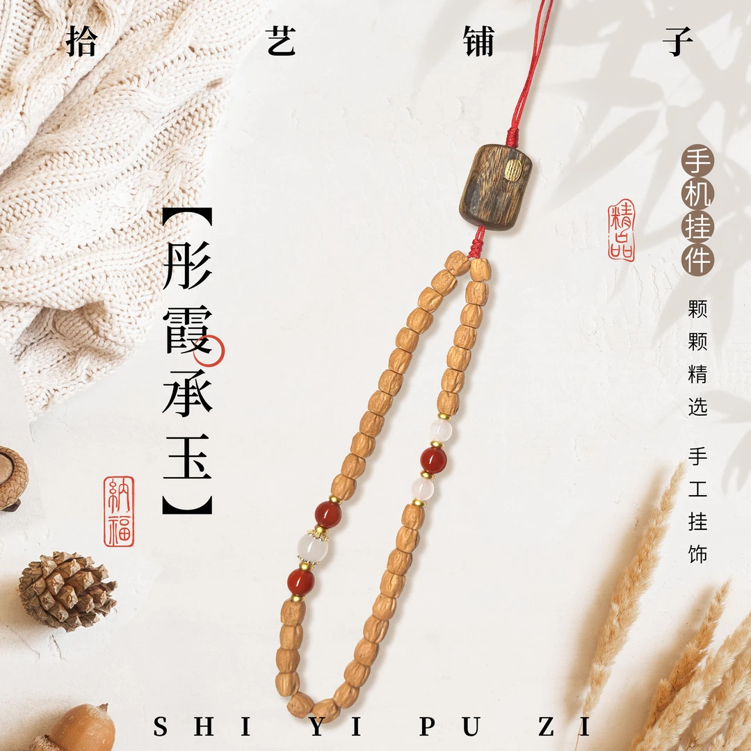 ‘彤霞承玉’短款套手腕精致复古风文艺百搭挂饰手工创意手机链