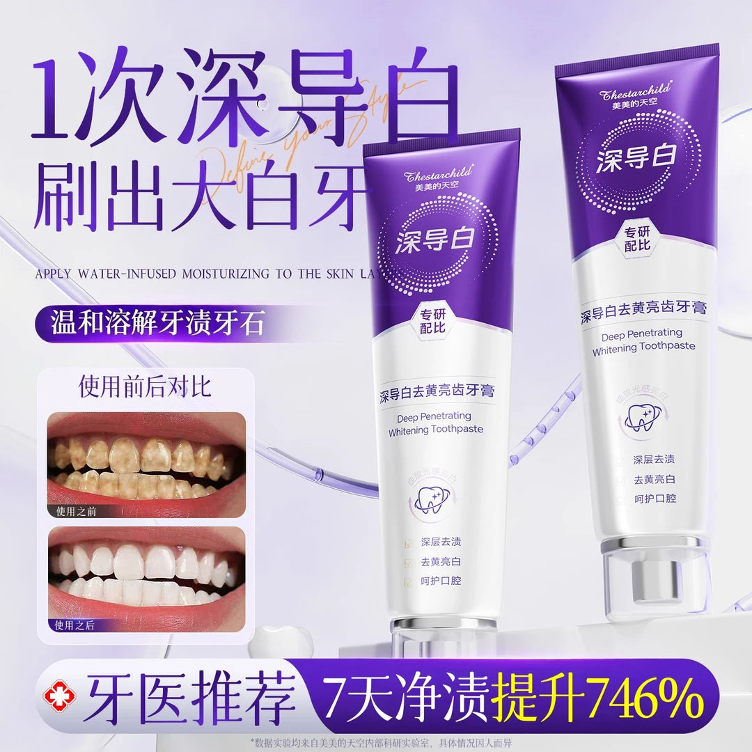 【新品上市】深导美白牙膏亮白清新口气牙膏清洁去渍炫白家庭装洁牙